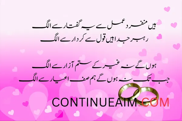 Izhar-E-Mohabbat Poetry in Urdu