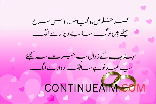 Izhar-E-Mohabbat Poetry in Urdu