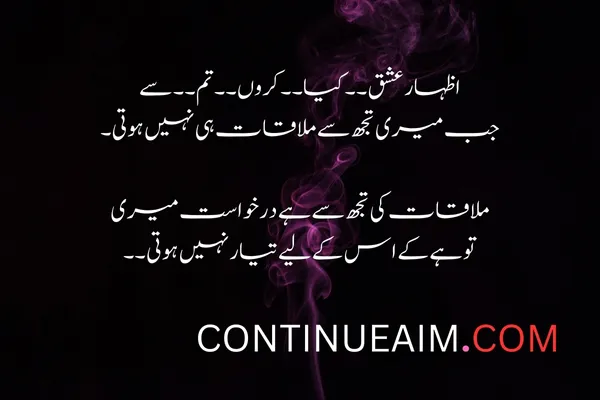 Pyar ka Izhaar Shayari