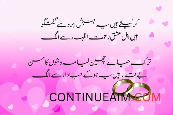 Izhar-E-Mohabbat Poetry in Urdu