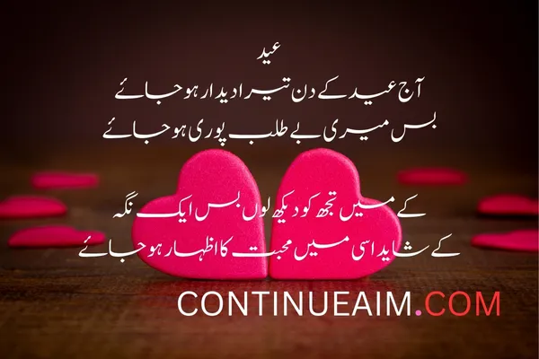 Pyar ka Izhaar Shayari