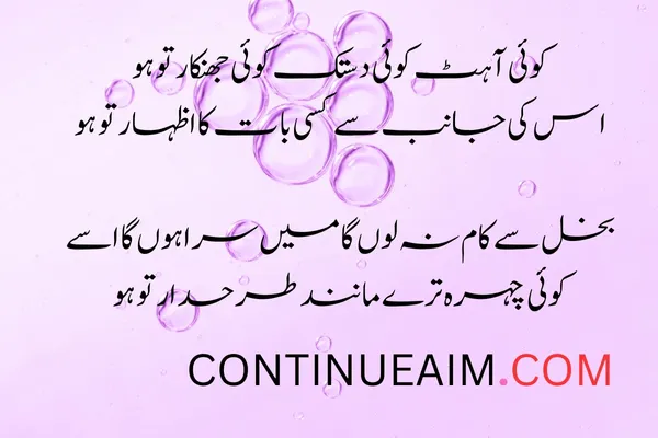 Izhar-E-Mohabbat Poetry in Urdu