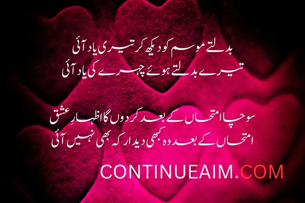 Pyar ka Izhaar Shayari