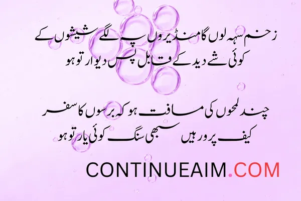 Izhar-E-Mohabbat Poetry in Urdu