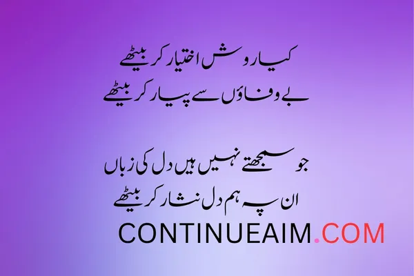 Mohabbat Ka Izhaar Shayari