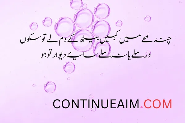Izhar-E-Mohabbat Poetry in Urdu