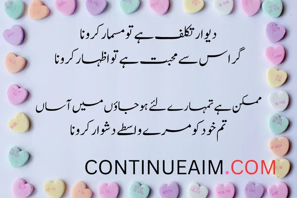 Izhar-E-Mohabbat Poetry in Urdu