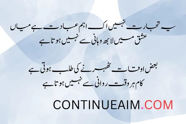 Izhar-E-Mohabbat Poetry in Urdu