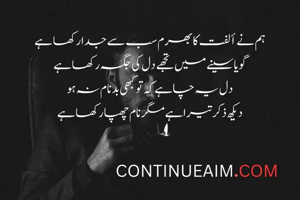 Badnaam Sad Shayari in Urdu