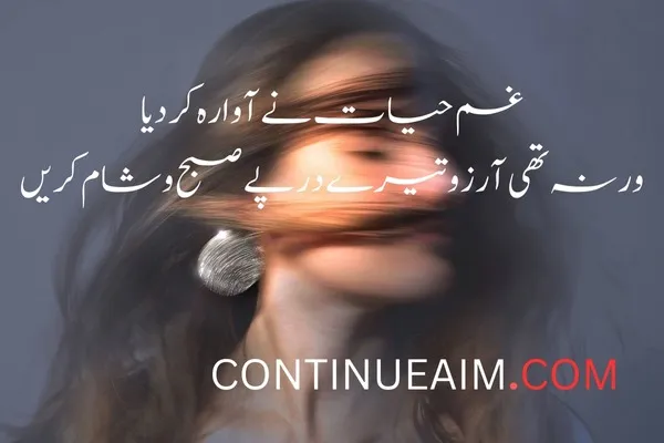Arzoo Quotes in Urdu