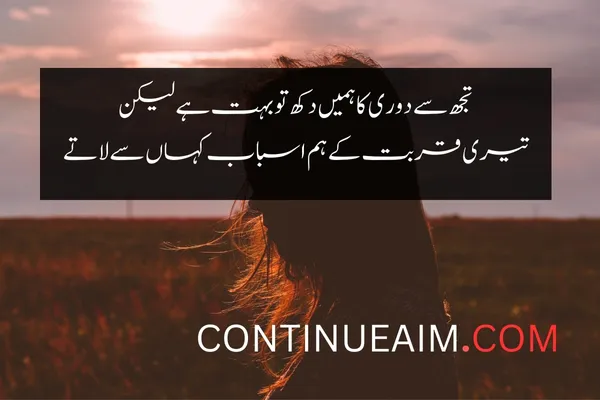 Udas Quotes in Urdu