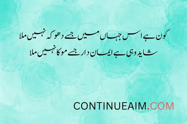 Dhoka Quotes in Urdu