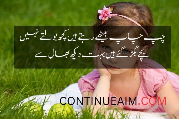 Bachpan Quotes in Urdu
