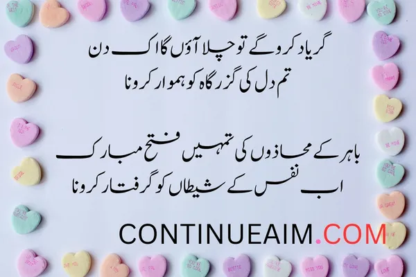 Izhar-E-Mohabbat Poetry in Urdu