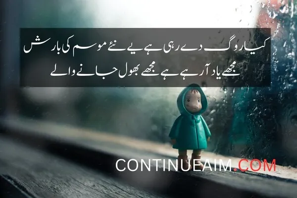 Barish Quotes in Urdu