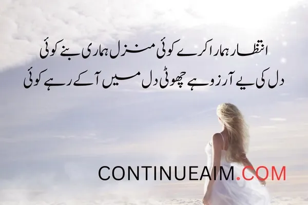 Arzoo Quotes in Urdu