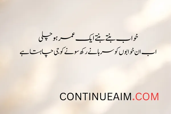 Khwab Quotes in Urdu