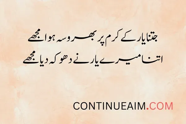 Dhoka Quotes in Urdu