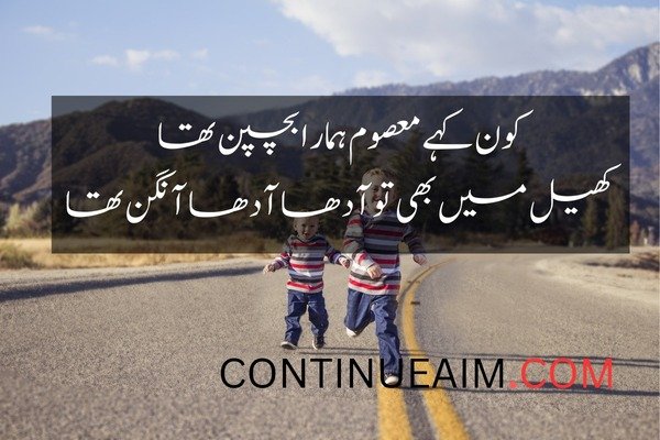 Bachpan Quotes in Urdu