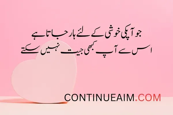 Khushi Quotes in Urdu