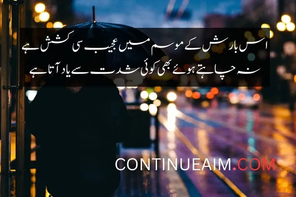 Barish Quotes in Urdu