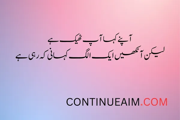 Eyes Quotes in Urdu