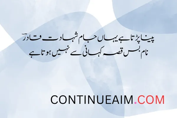 Izhar-E-Mohabbat Poetry in Urdu