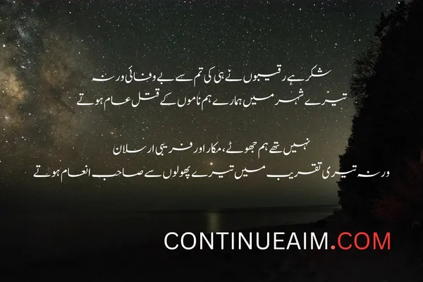 Badnaam Sad Shayari in Urdu