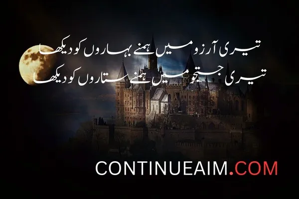 Arzoo Quotes in Urdu