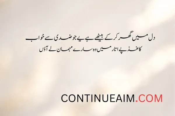 Khwab Quotes in Urdu