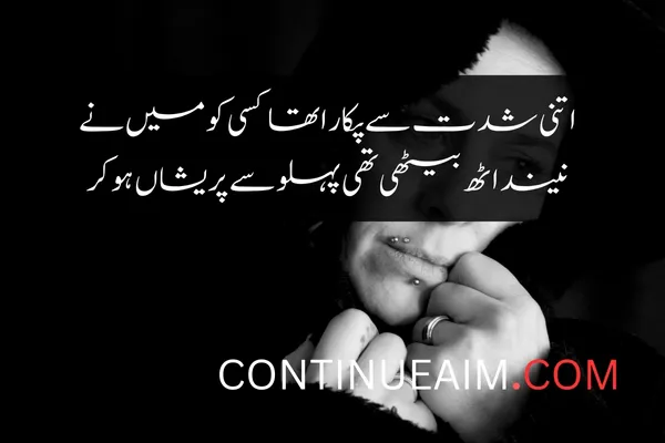 Udas Quotes in Urdu