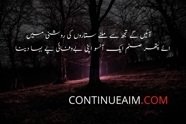 Ansu Quotes in Urdu