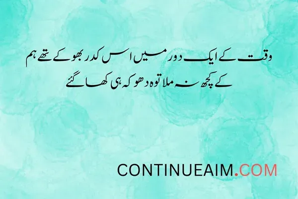 Dhoka Quotes in Urdu