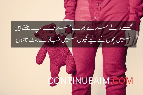 Bachpan Quotes in Urdu