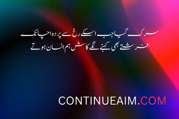 Tareef Quotes in Urdu