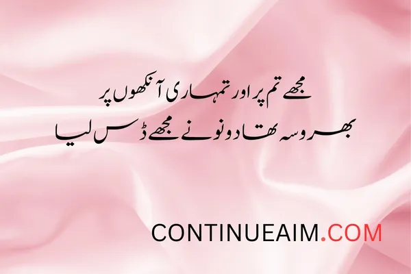 Eyes Quotes in Urdu