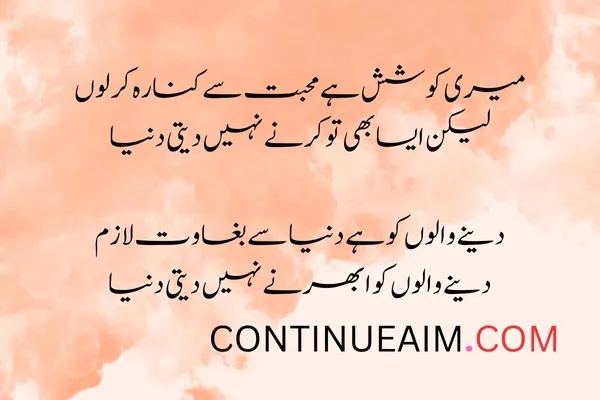 Mohabbat Ka Izhaar Shayari