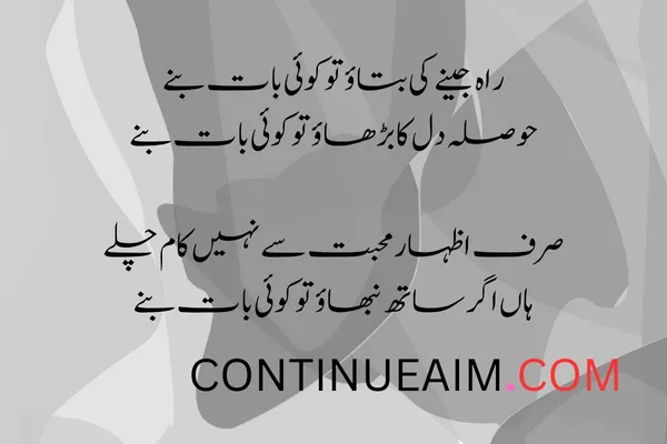 Izhar-E-Mohabbat Poetry in Urdu