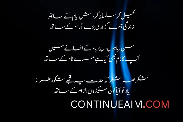 Badnaam Quotes in Urdu