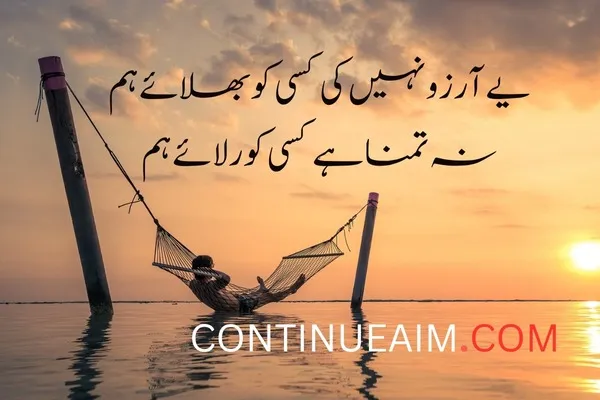 Arzoo Quotes in Urdu
