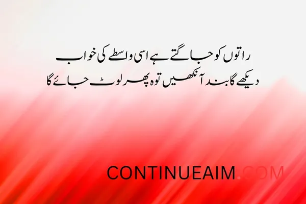 Khwab Quotes in Urdu