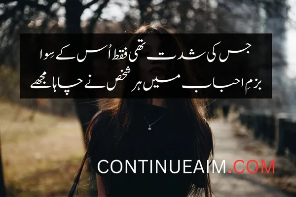Udas Quotes in Urdu