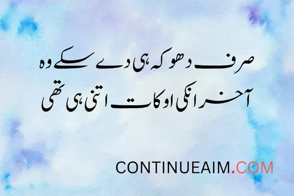 Dhoka Quotes in Urdu