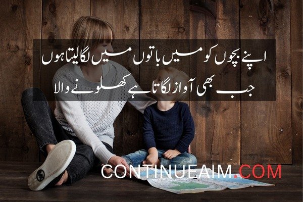 Bachpan Quotes in Urdu
