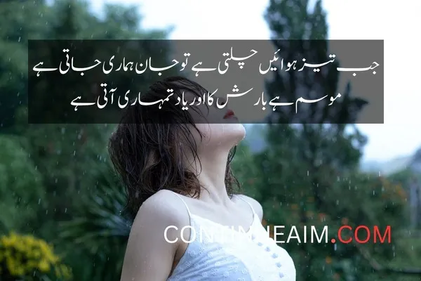 Barish Quotes in Urdu