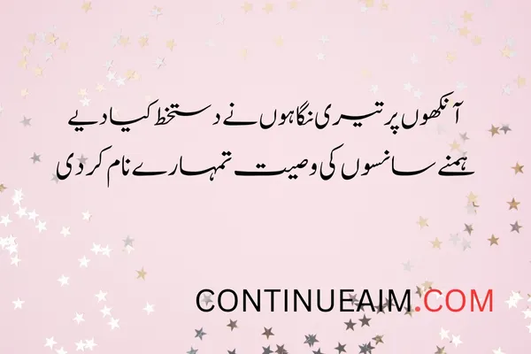 Eyes Quotes in Urdu