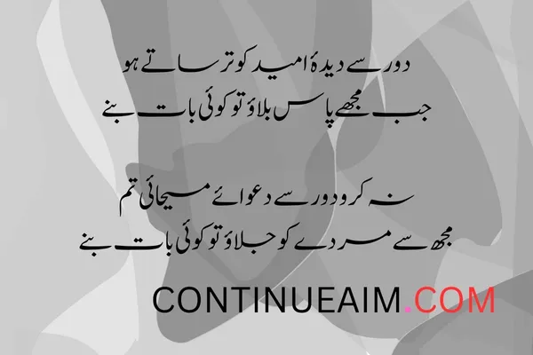 Izhar-E-Mohabbat Poetry in Urdu