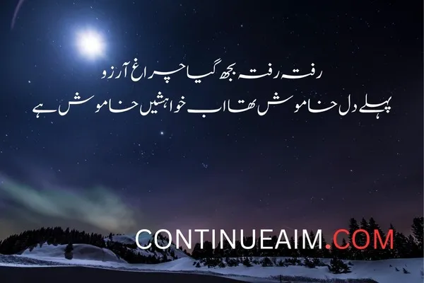 Arzoo Quotes in Urdu