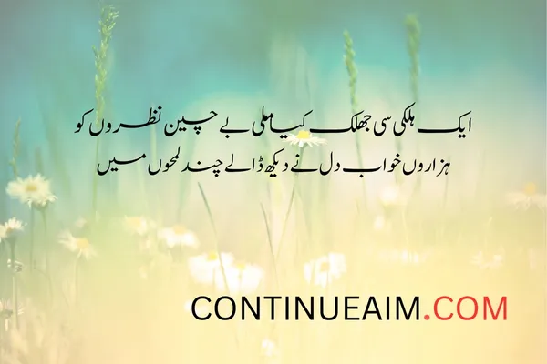 Khwab Quotes in Urdu