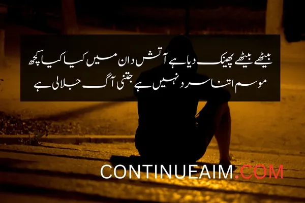 Udas Quotes in Urdu